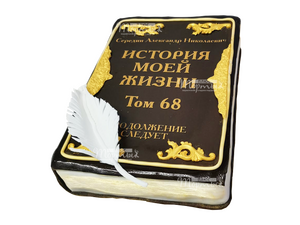 Торт Книга жизни