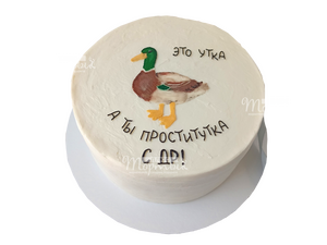 Бенто торт Это утка, а ты..)