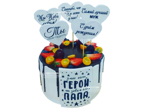 Папа Герой!